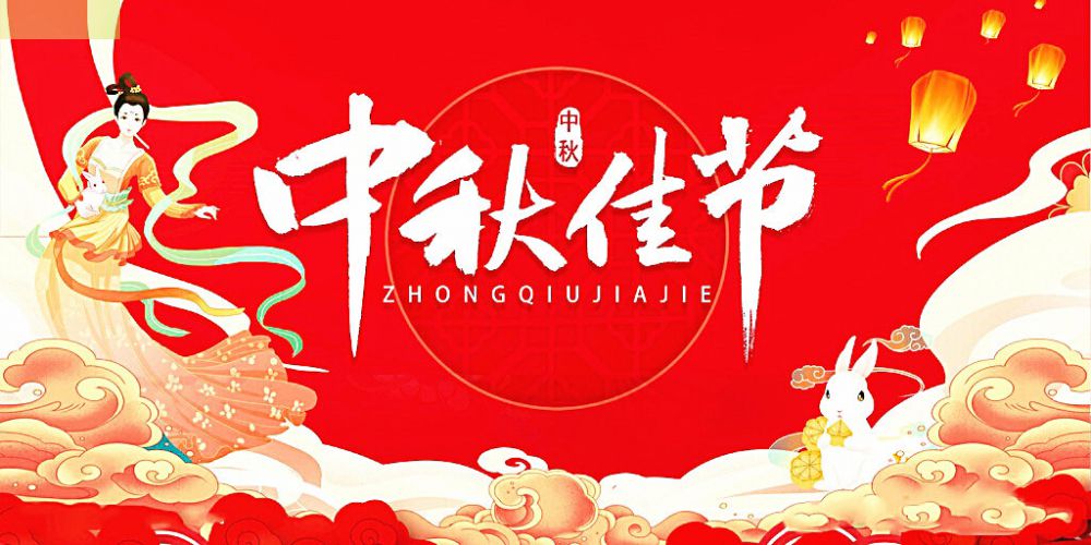 情滿中秋 花好月圓！江蘇克萊威環(huán)保設(shè)備工程有限公司...